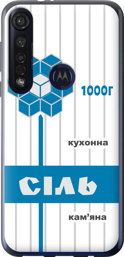 Чехол на Motorola G8 Plus Соль UA
