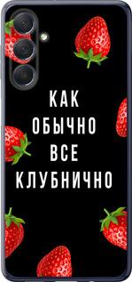 Чехол на Samsung Galaxy M54 Все клубнично