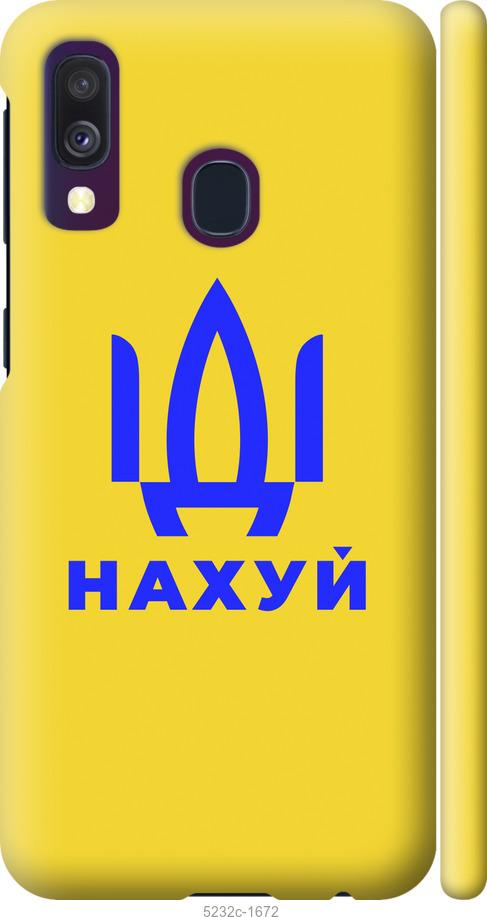 Чехол на Samsung Galaxy A40 2019 A405F Иди на v2