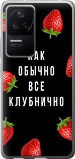 Чехол на Xiaomi Redmi K40S Все клубнично