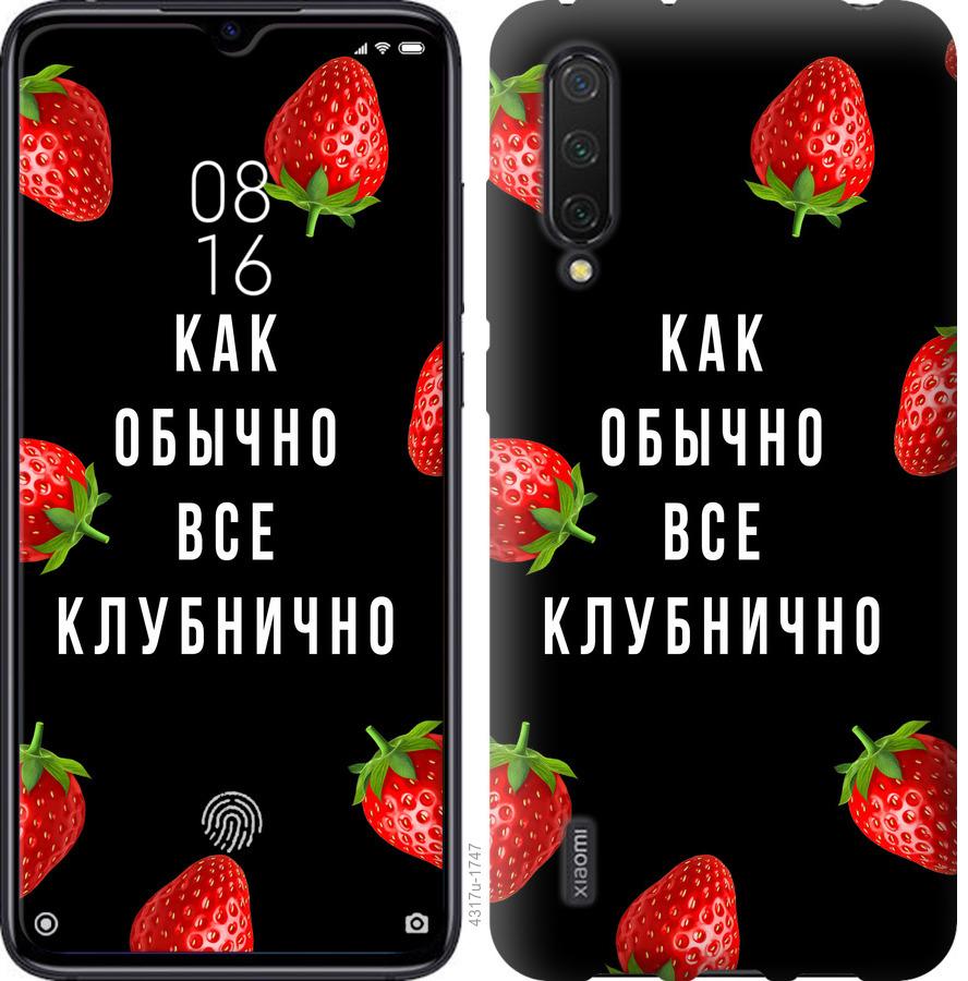 Чехол на Xiaomi Mi 9 Lite Все клубнично