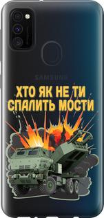 Чехол на Samsung Galaxy M30s 2019 Himars v2