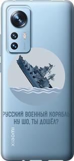 Чехол на Xiaomi 12X Русский военный корабль v3