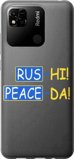 Чехол на Xiaomi Redmi 10A Peace UA