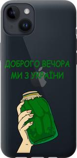 Чехол на iPhone 14 Plus Мы из Украины v2