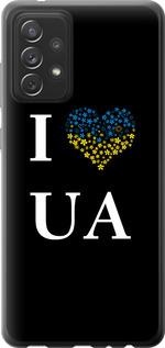 Чехол на Samsung Galaxy A72 A725F I love UA