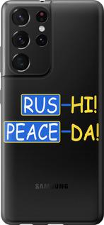 Чехол на Samsung Galaxy S21 Ultra (5G) Peace UA