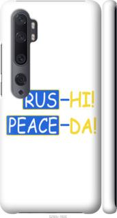 Чехол на Xiaomi Mi Note 10 Peace UA