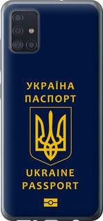 Чехол на Samsung Galaxy A51 2020 A515F Ukraine Passport