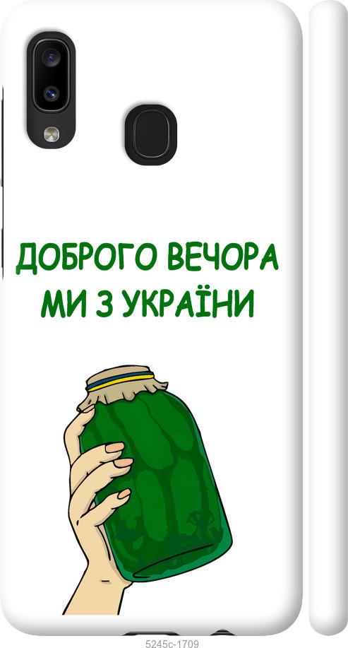Чехол на Samsung Galaxy A20e A202F Мы из Украины v2