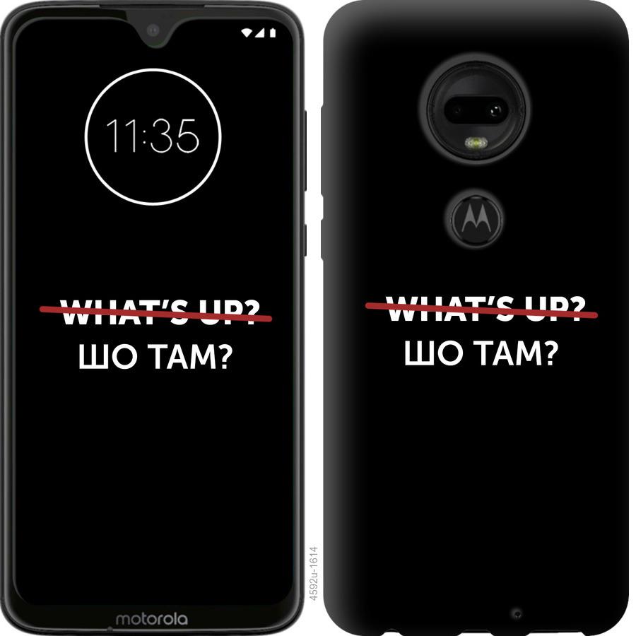 Чехол на Motorola Moto G7 Шо там?