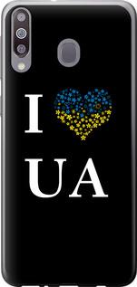 Чехол на Samsung Galaxy M30 I love UA