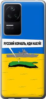 Чехол на Xiaomi Redmi K40S Русский военный корабль иди на v5