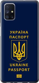 Чехол на Samsung Galaxy M51 M515F Ukraine Passport