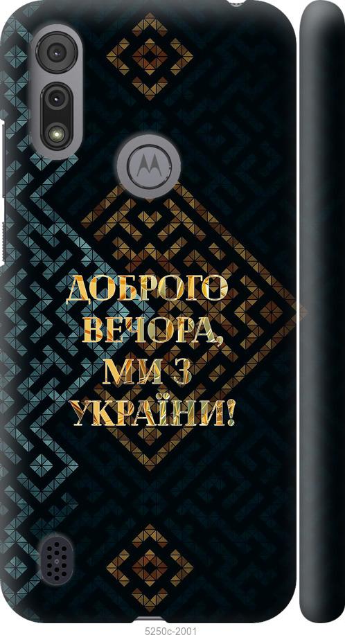 Чехол на Motorola E6s Мы из Украины v3