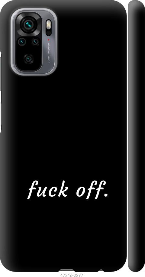 Чехол на Xiaomi Redmi Note 10 Fuck off