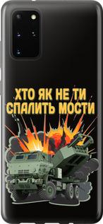 Чехол на Samsung Galaxy S20 Plus Himars v2