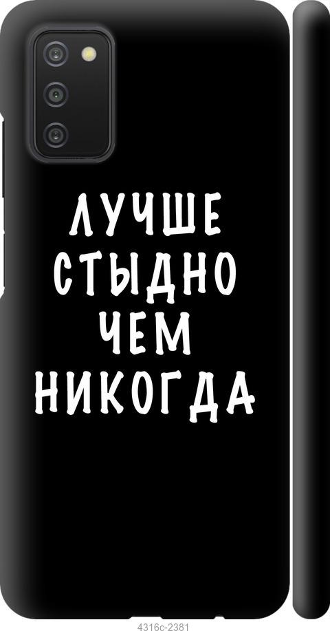 Чехол на Samsung Galaxy A03s A037F Цитата