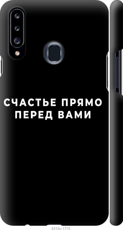 Чехол на Samsung Galaxy A20s A207F Счастье