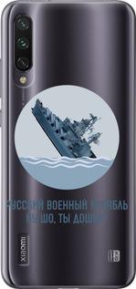 Чехол на Xiaomi Mi A3 Русский военный корабль v3
