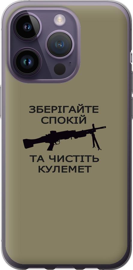 Чехол на iPhone 14 Pro Спокойствие