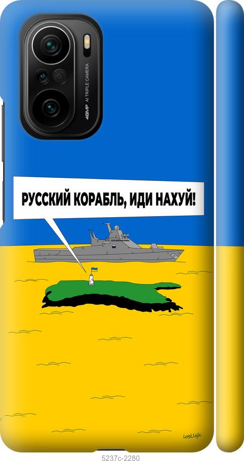 Чехол на Xiaomi Poco F3 Русский военный корабль иди на v5