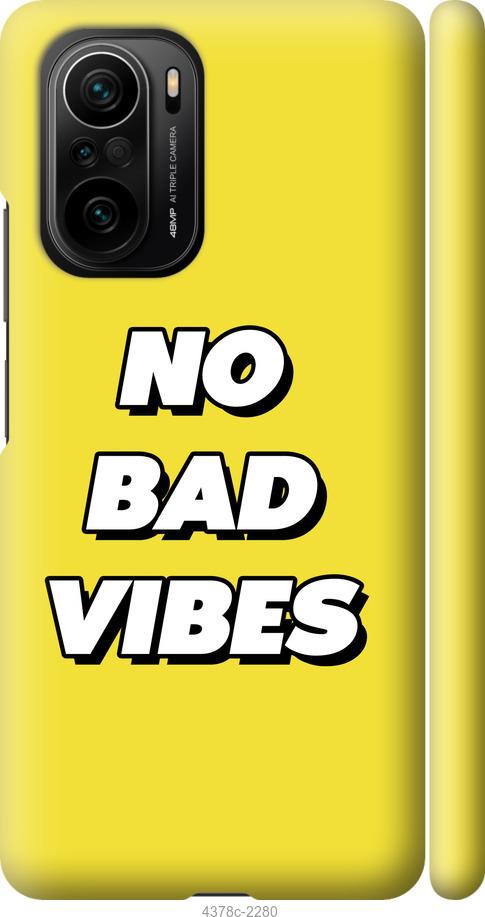 Чехол на Xiaomi Poco F3 no bad vibes