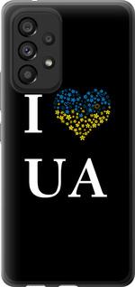 Чехол на Samsung Galaxy A53 A536E I love UA