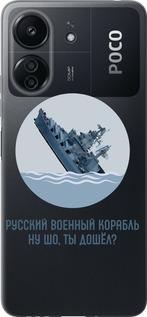 Чехол на Xiaomi Redmi 13C Русский военный корабль v3