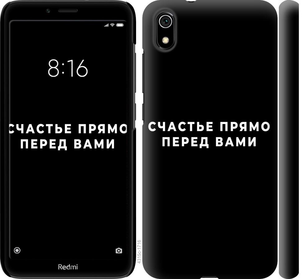 Чехол на Xiaomi Redmi 7A Счастье