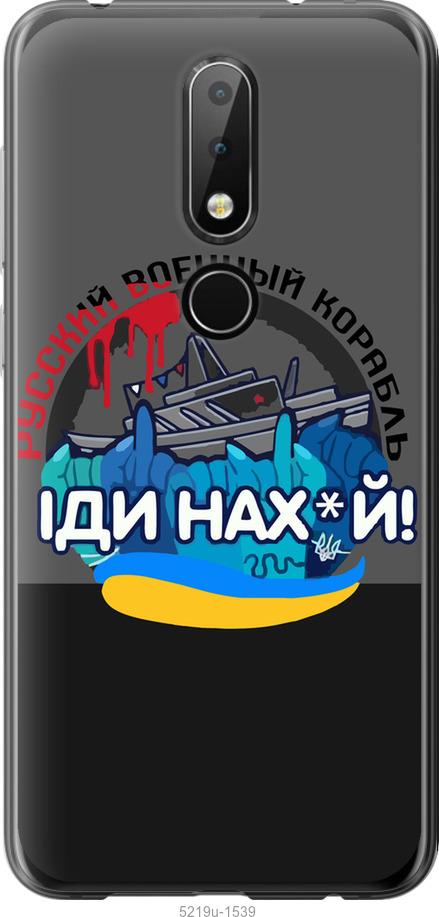 Чехол на Nokia 6.1 Plus Русский военный корабль v2