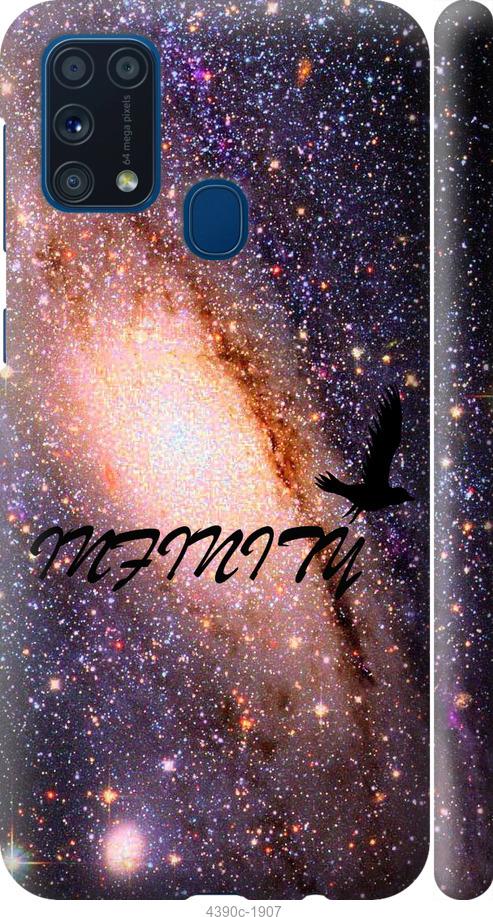 Чехол на Samsung Galaxy M31 M315F Бесконечность