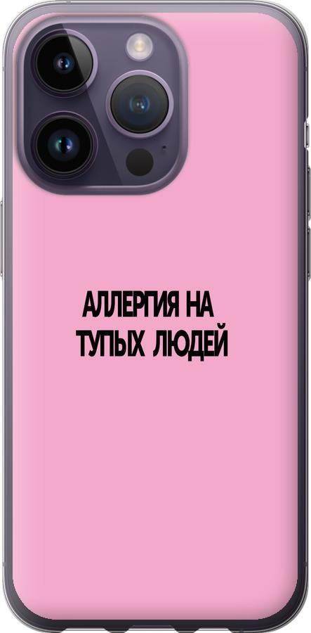 Чехол на iPhone 14 Pro Аллергия