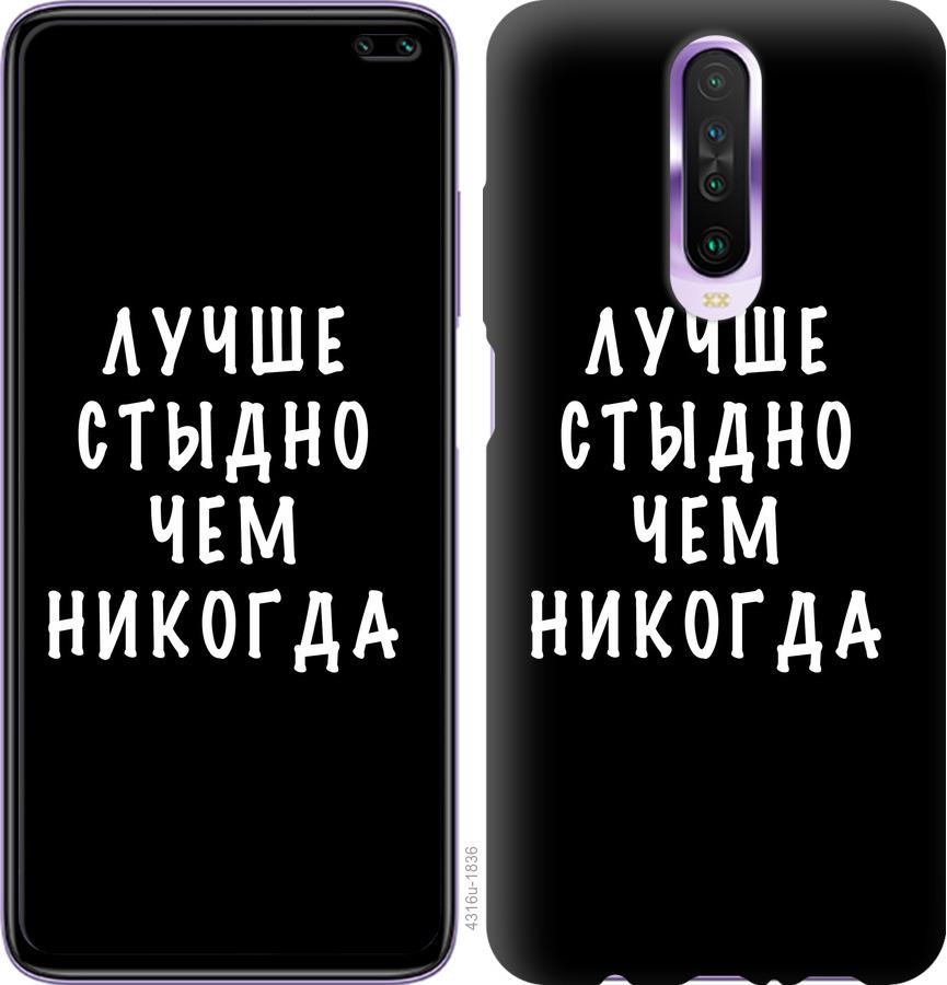 Чехол на Xiaomi Redmi K30 Цитата