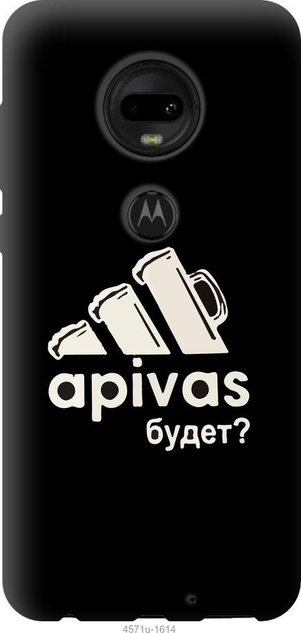 Чехол на Motorola Moto G7 А пивас