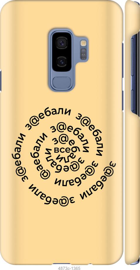 Чехол на Samsung Galaxy S9 Plus Все достали
