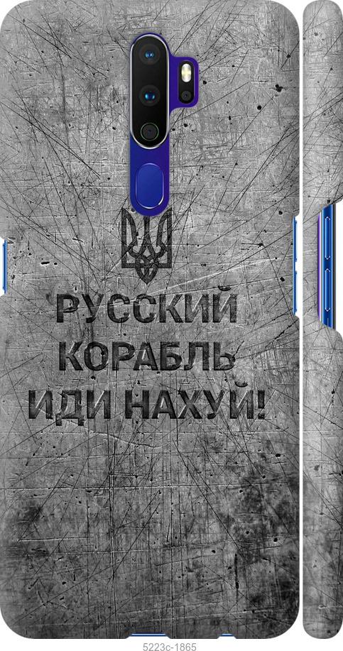 Чехол на Oppo A5 2020 Русский военный корабль иди на v4