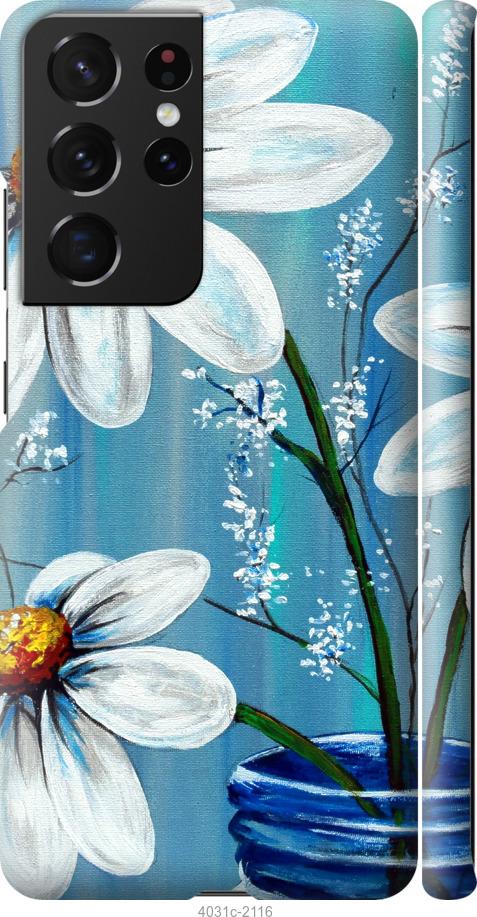 Чехол на Samsung Galaxy S21 Ultra (5G) Красивые арт-ромашки