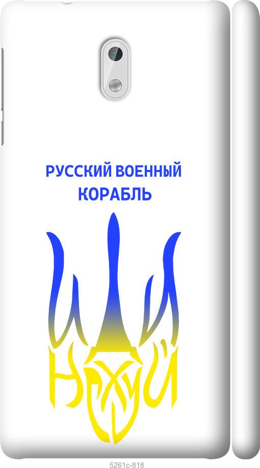 Чехол на Nokia 3 Русский военный корабль иди на v7
