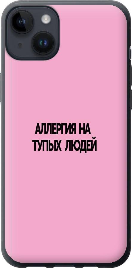 Чехол на iPhone 14 Plus Аллергия