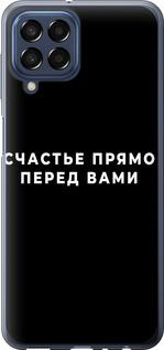 Чехол на Samsung Galaxy M33 M336B Счастье