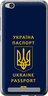 Чехол на Xiaomi Redmi 5A Ukraine Passport