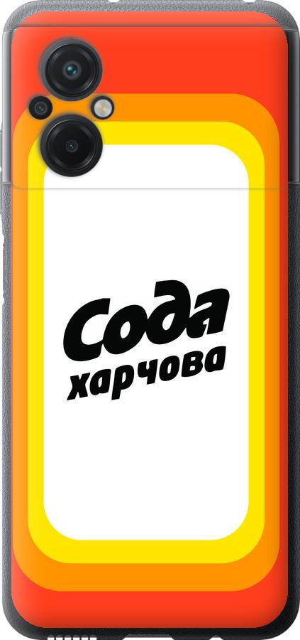 Чехол на Xiaomi Poco M5 Сода UA