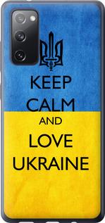 Чехол на Samsung Galaxy S20 FE G780F Keep calm and love Ukraine v2