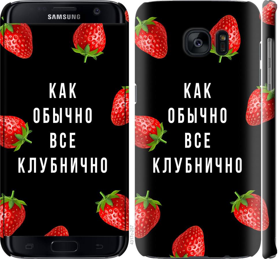 Чехол на Samsung Galaxy S7 Edge G935F Все клубнично