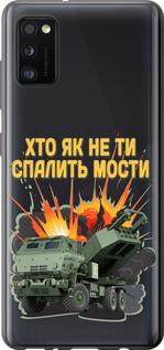 Чехол на Samsung Galaxy A41 A415F Himars v2