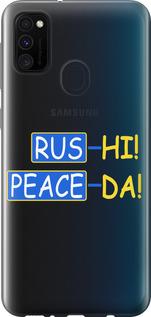 Чехол на Samsung Galaxy M30s 2019 Peace UA