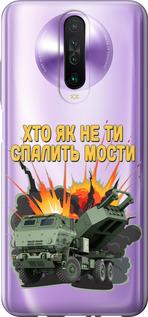 Чехол на Xiaomi Redmi K30 Himars v2