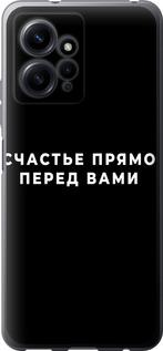 Чехол на Xiaomi Redmi Note 12 4G Счастье