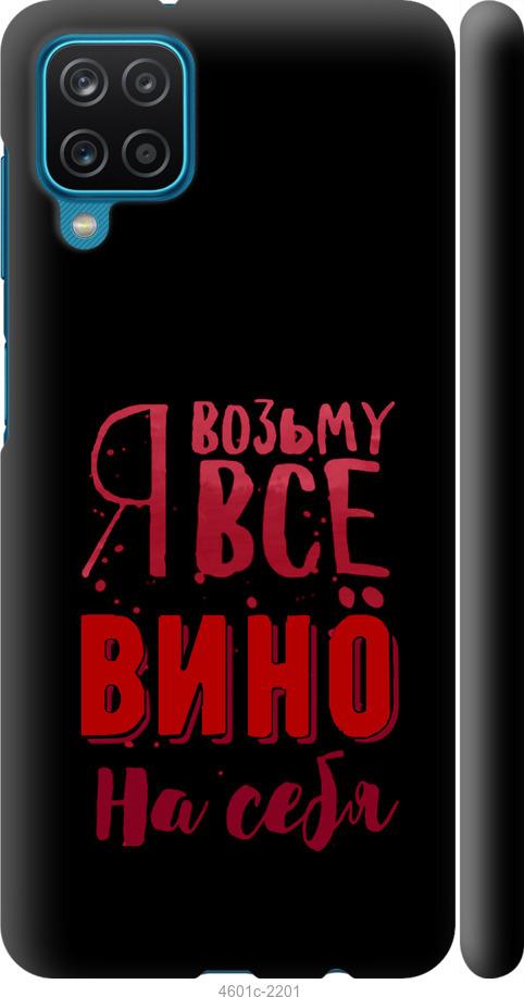 Чехол на Samsung Galaxy M12 M127F Возьму вино на себя